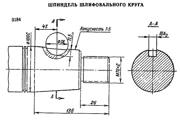 Шпиндель ведучого кола безцентрового верстата 3184